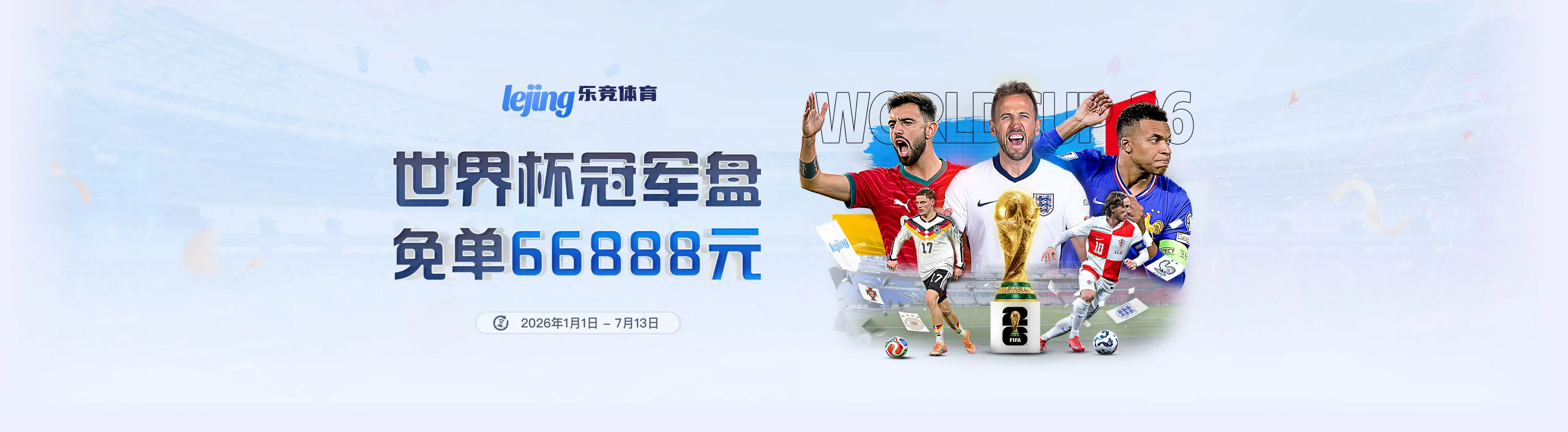 乐竞体育赛事资讯海报一